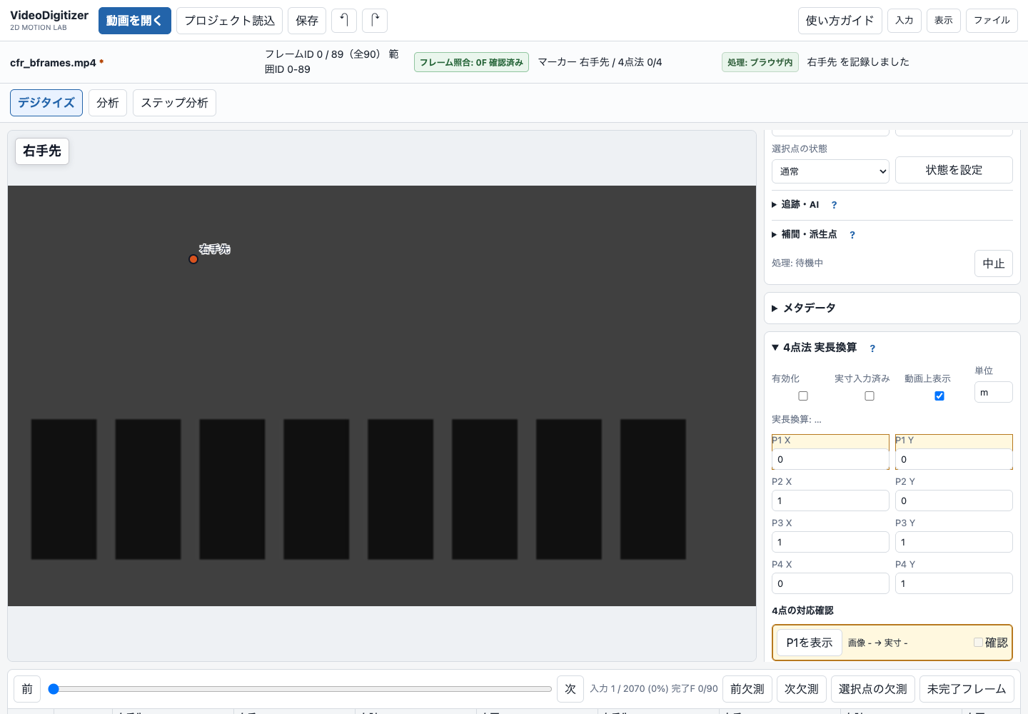 「4点法 実長換算」の設定欄。この画像は未設定の例で、実座標は実際の寸法に変更します。