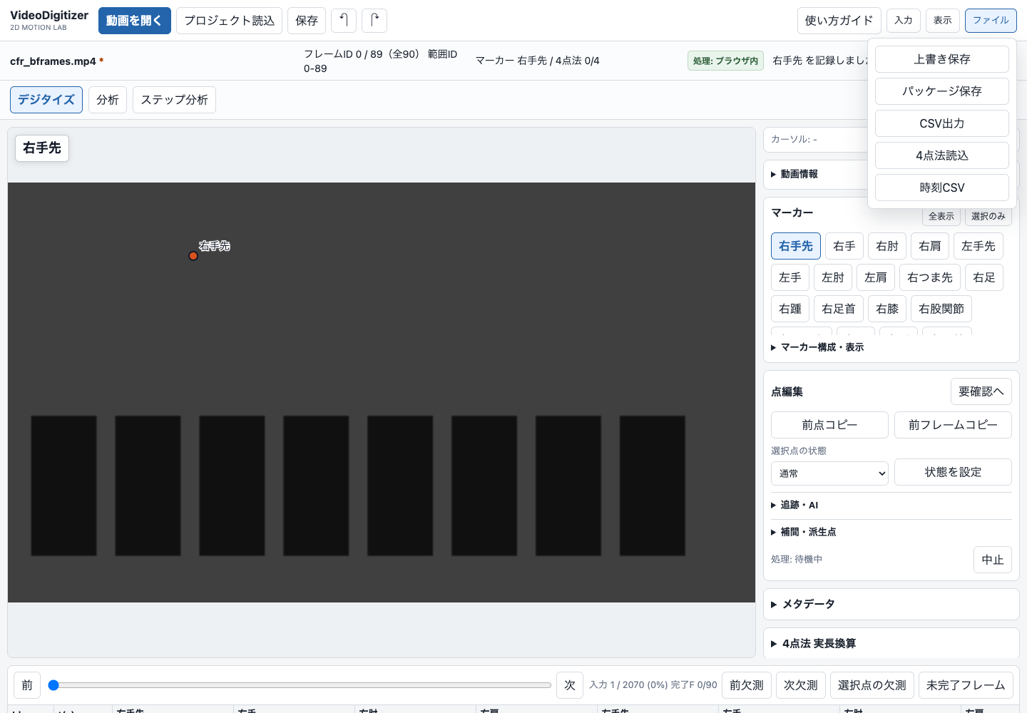 「ファイル」の保存・読込・出力メニュー。