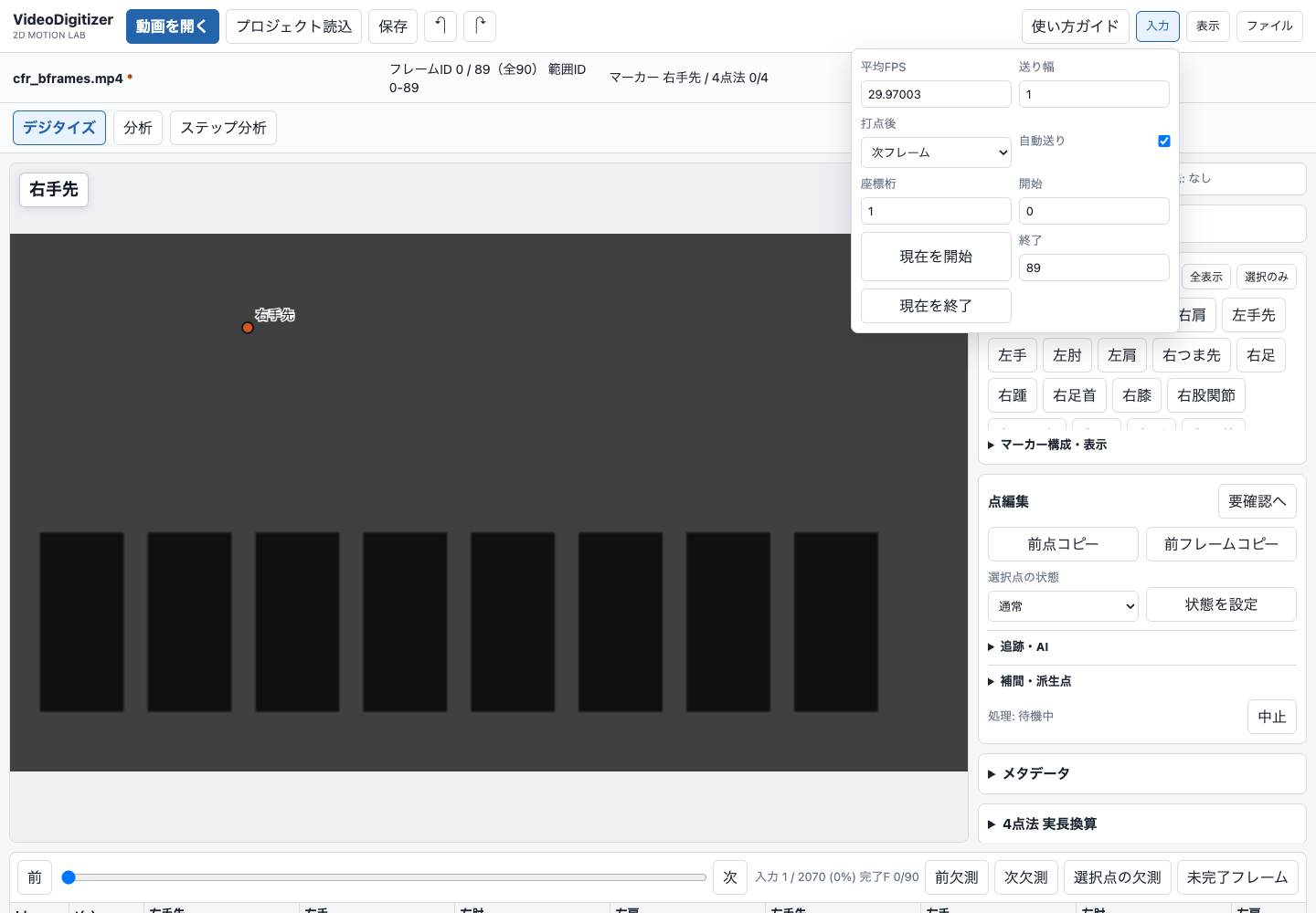 「入力」の範囲・送り幅・打点後の設定。