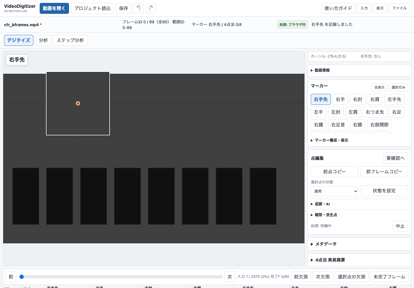 動画を読み込んだ画面。右側でマーカーを選び、動画上をクリックします。